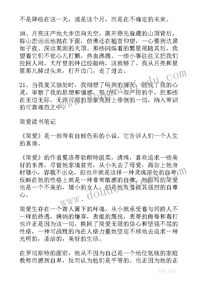 最新感悟心得应该去写 穆斯林的葬礼读书笔记摘抄及心得感悟(实用5篇)