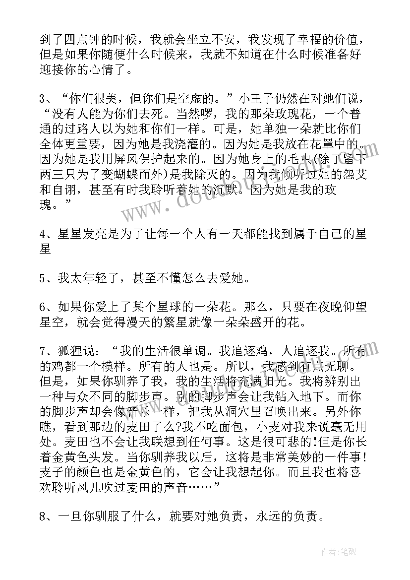 最新感悟心得应该去写 穆斯林的葬礼读书笔记摘抄及心得感悟(实用5篇)