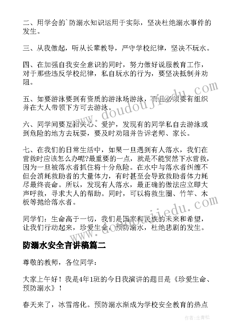 防溺水安全言讲稿 防溺水安全教育发言稿(实用6篇)