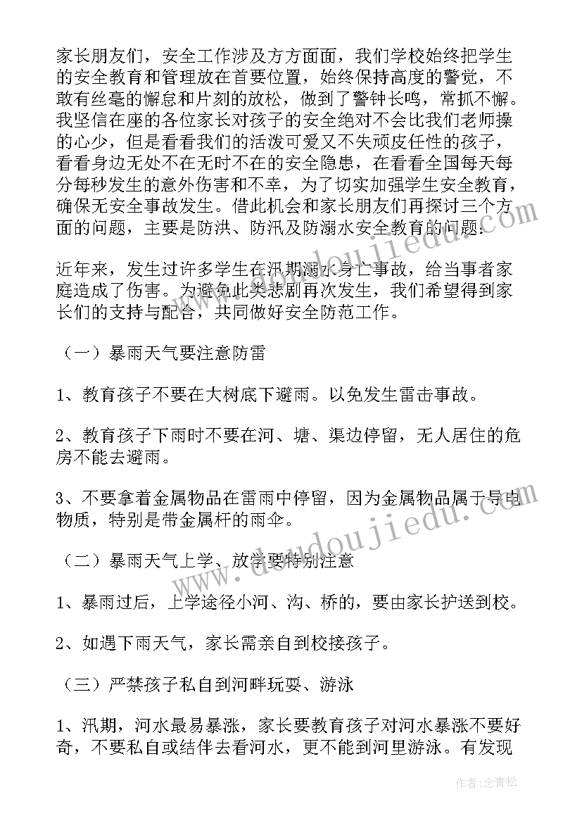 防溺水安全言讲稿 防溺水安全教育发言稿(实用6篇)