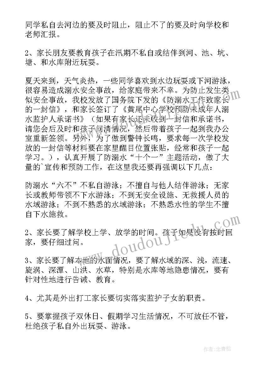 防溺水安全言讲稿 防溺水安全教育发言稿(实用6篇)