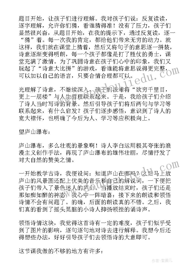 2023年部编版二下古诗二首教学反思绝句(大全9篇)