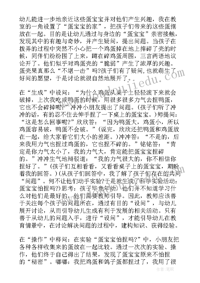 2023年蛋宝宝站起来了小班科学教案设计意图(汇总5篇)