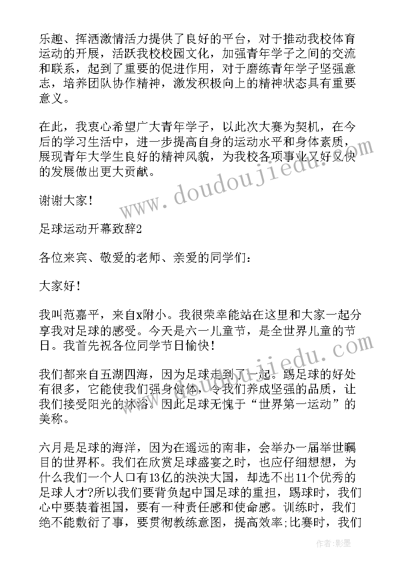 足球运动开幕致辞稿 足球运动会开幕式致辞(实用5篇)