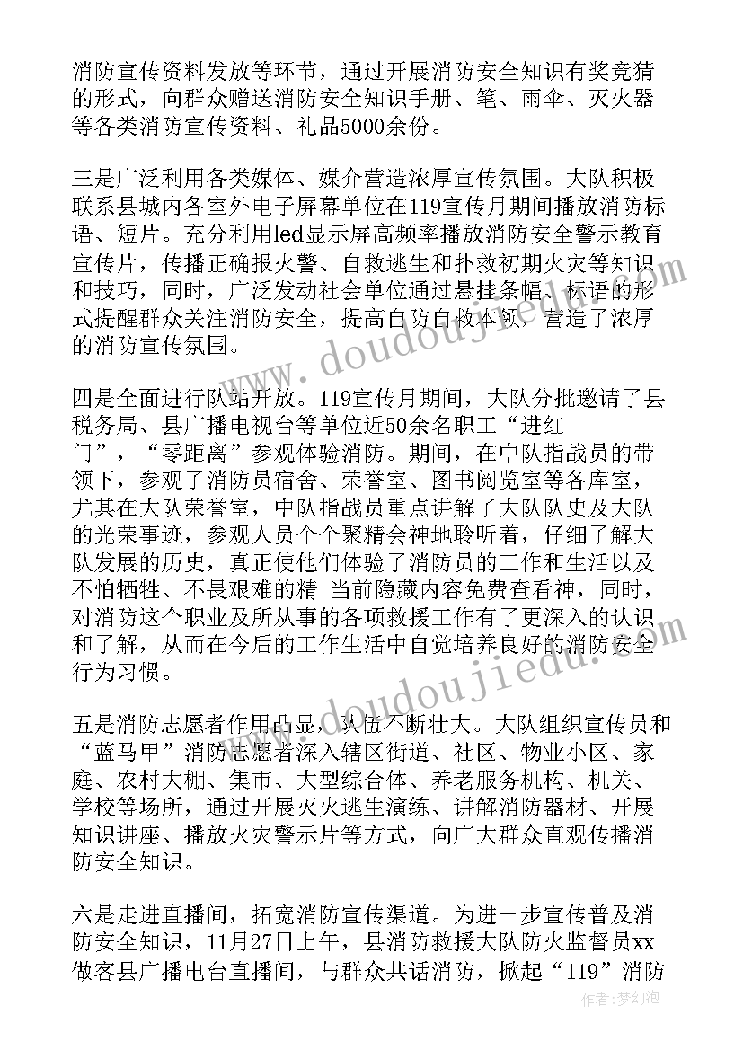 最新消防宣传月活动方案总结 县消防救援大队·消防宣传月活动总结(模板7篇)