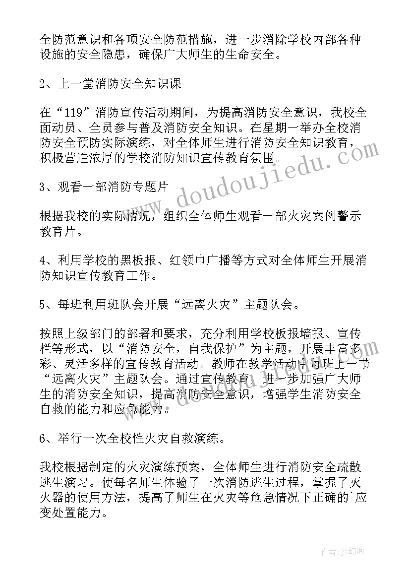 最新消防宣传月活动方案总结 县消防救援大队·消防宣传月活动总结(模板7篇)