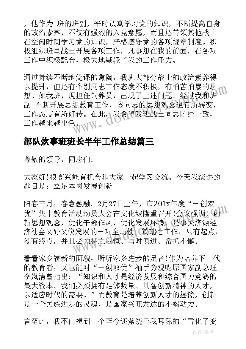 部队炊事班班长半年工作总结 部队班长半年工作总结(大全9篇)