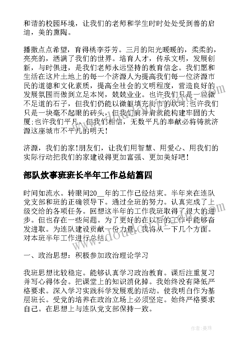 部队炊事班班长半年工作总结 部队班长半年工作总结(大全9篇)