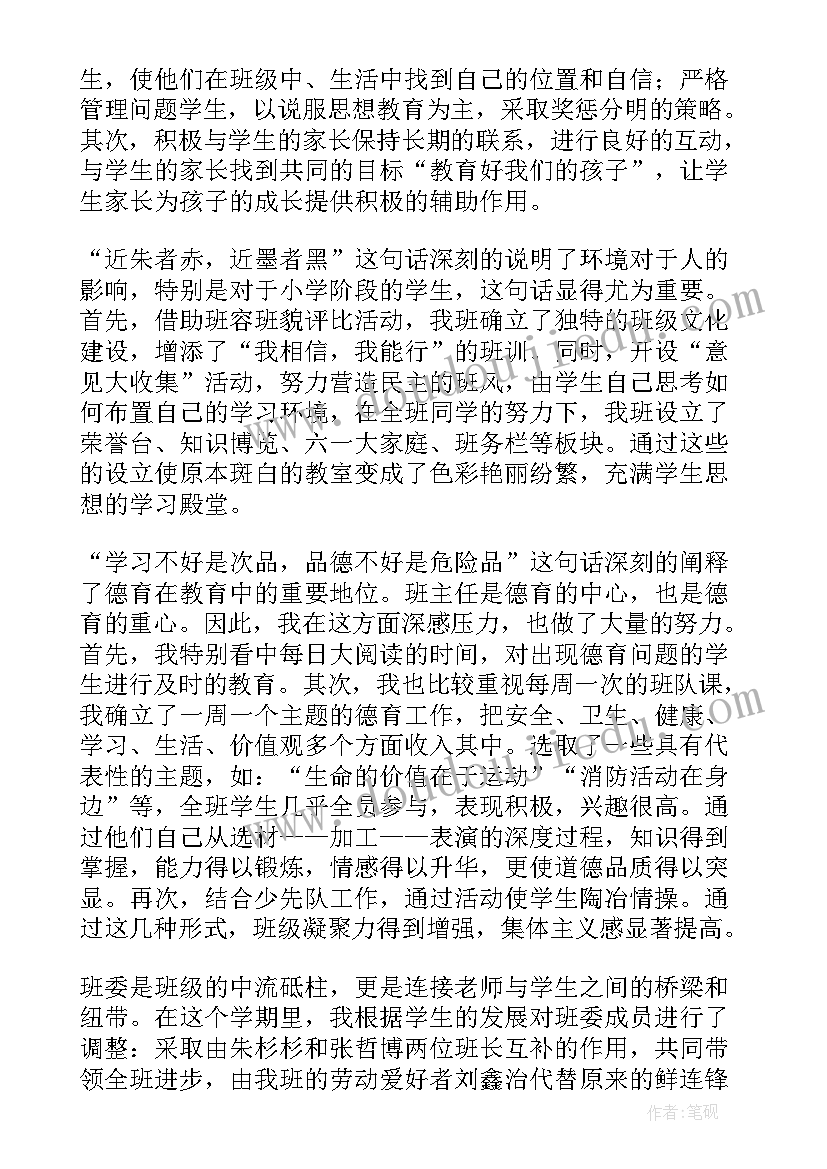 最新小学六年级第二学期班主任工作总结班级建设情况(大全6篇)