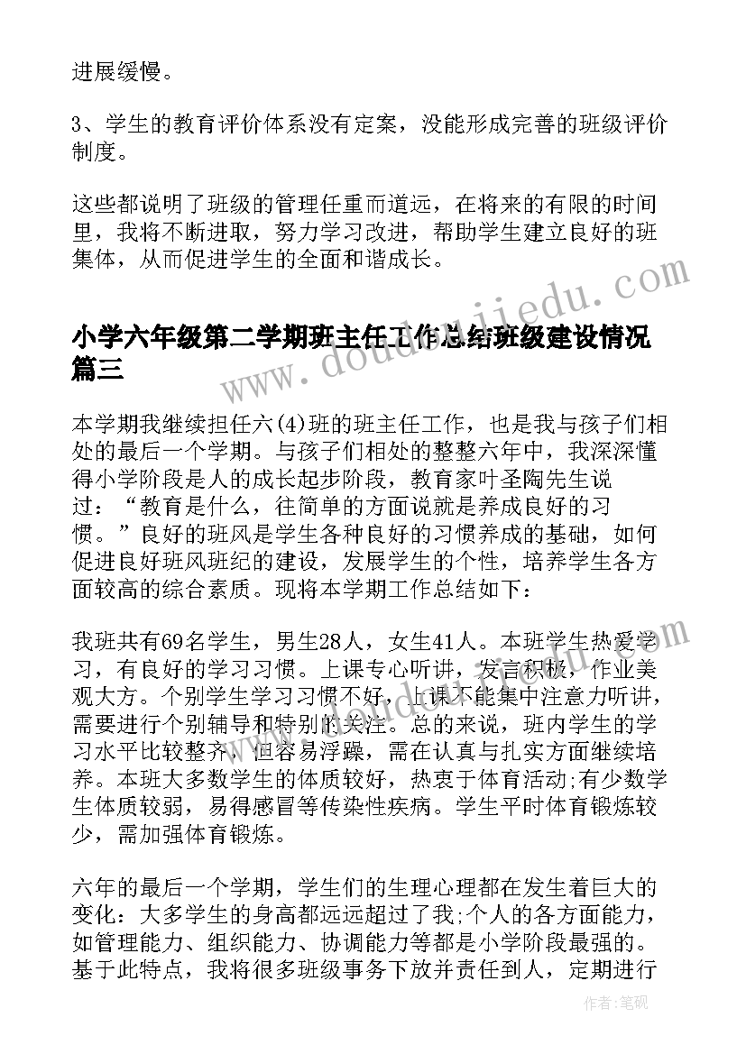 最新小学六年级第二学期班主任工作总结班级建设情况(大全6篇)