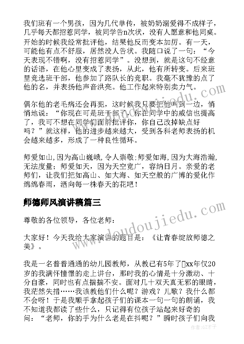 2023年师德师风演讲稿(通用5篇)