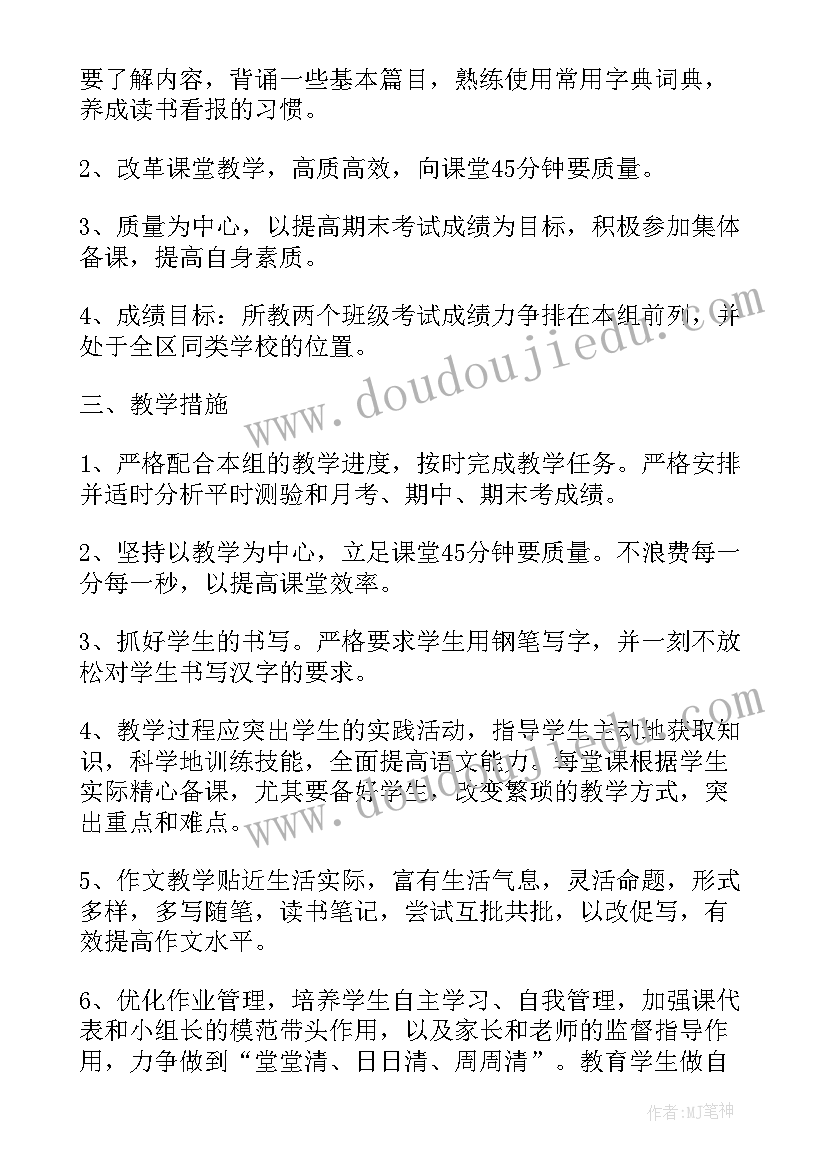 最新九年级上学期语文教学计划表(通用10篇)