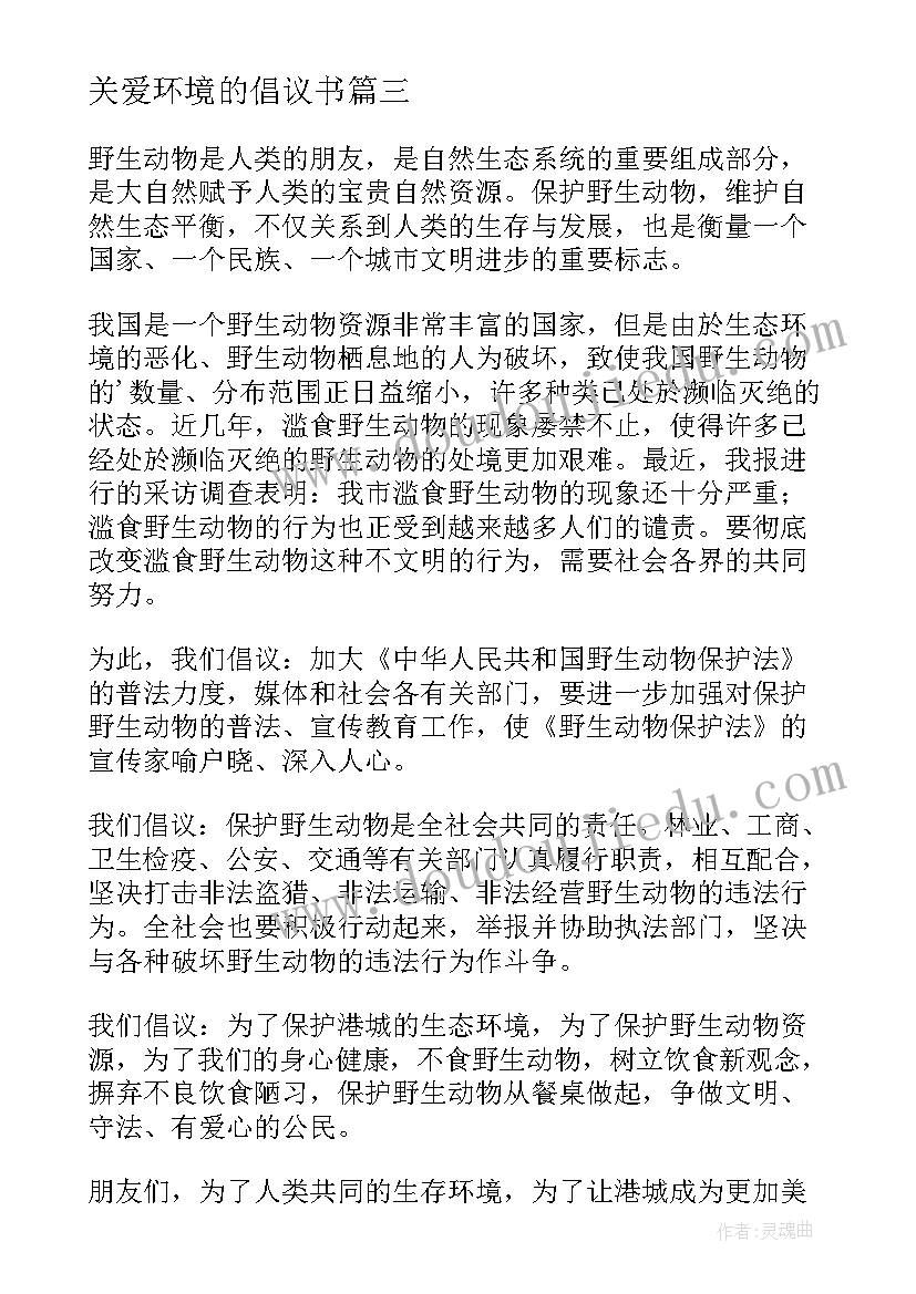 关爱环境的倡议书 关爱地球保护环境倡议书(实用5篇)