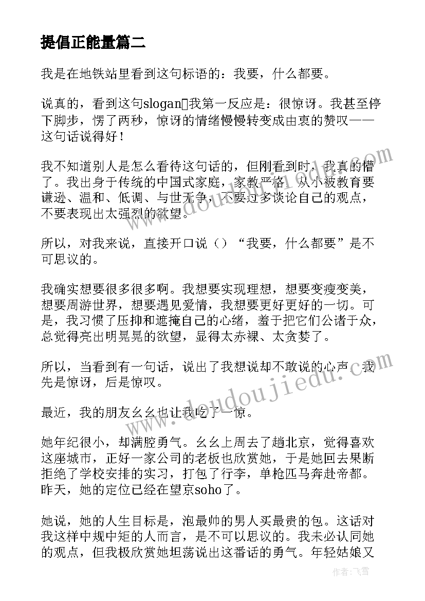 最新提倡正能量 传递正能量倡议书(通用5篇)