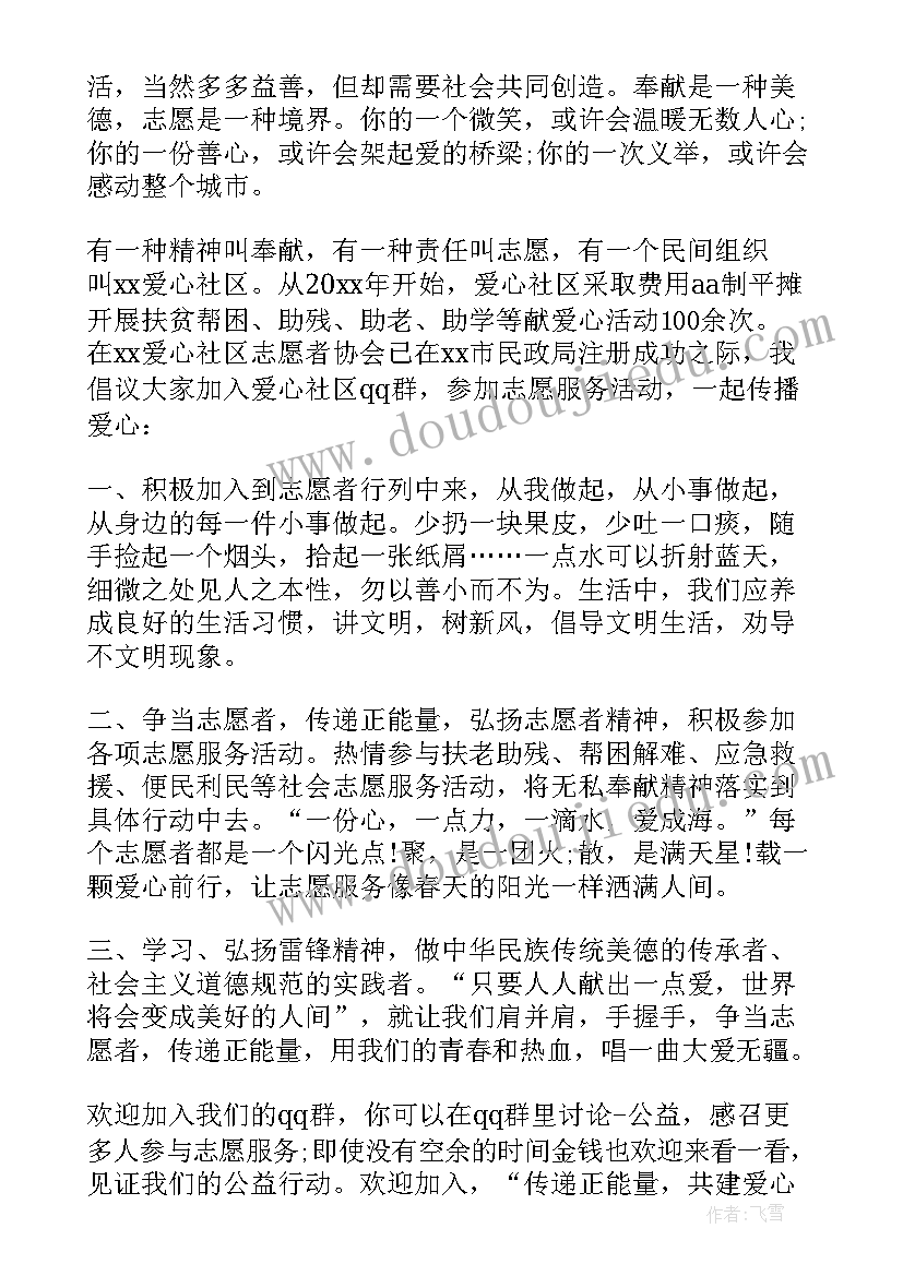 最新提倡正能量 传递正能量倡议书(通用5篇)