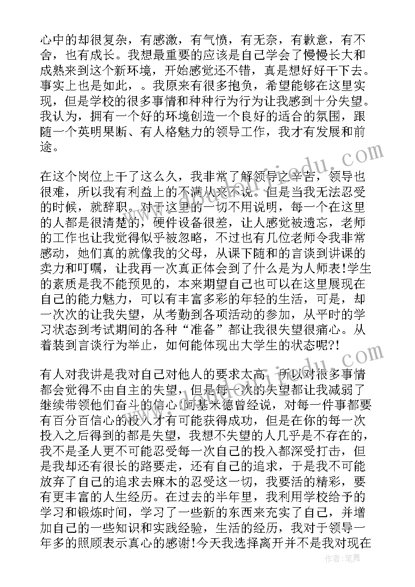 辞职班长职务的申请信 班长辞职申请书(通用8篇)