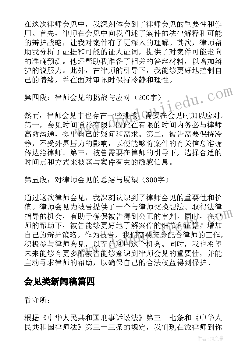 会见类新闻稿(模板10篇)