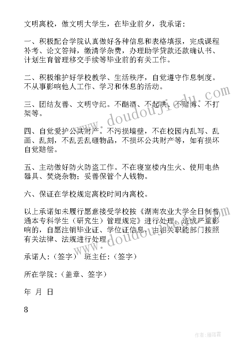 2023年大学生离校家长安全承诺书 大学生离校申请书(大全10篇)