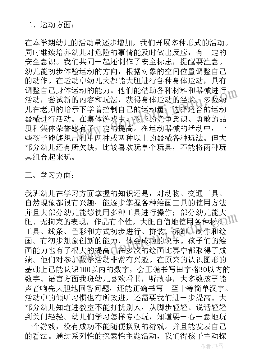 中班科学学科总结上学期(大全10篇)