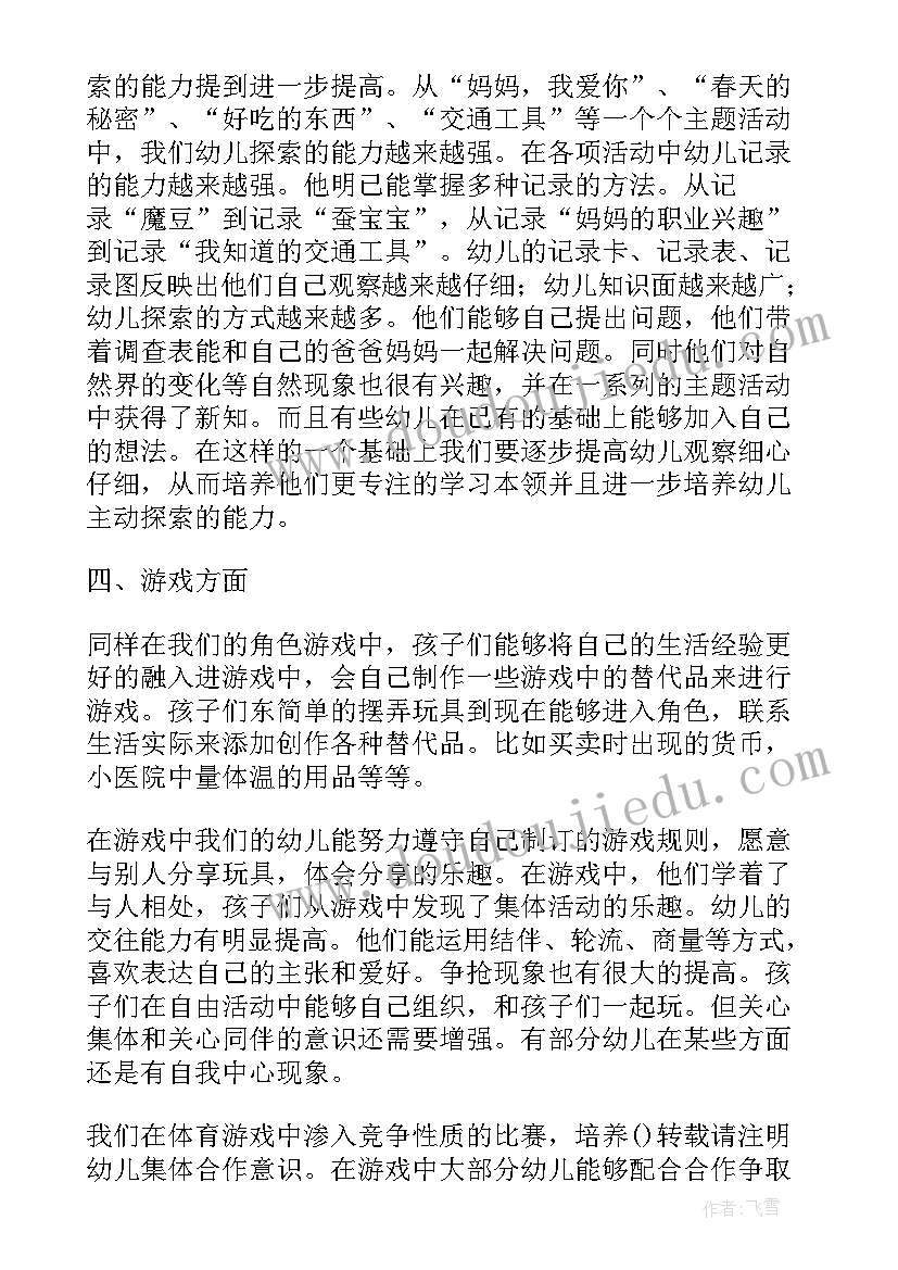 中班科学学科总结上学期(大全10篇)