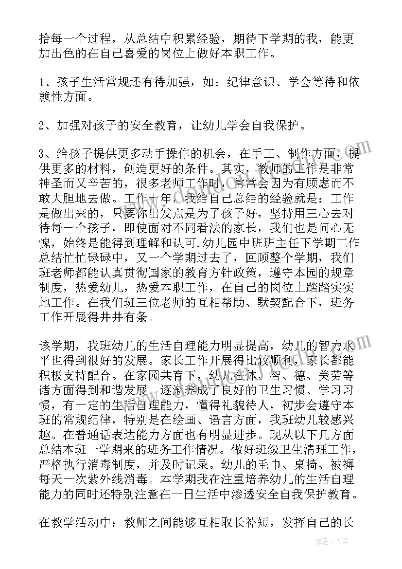 中班科学学科总结上学期(大全10篇)