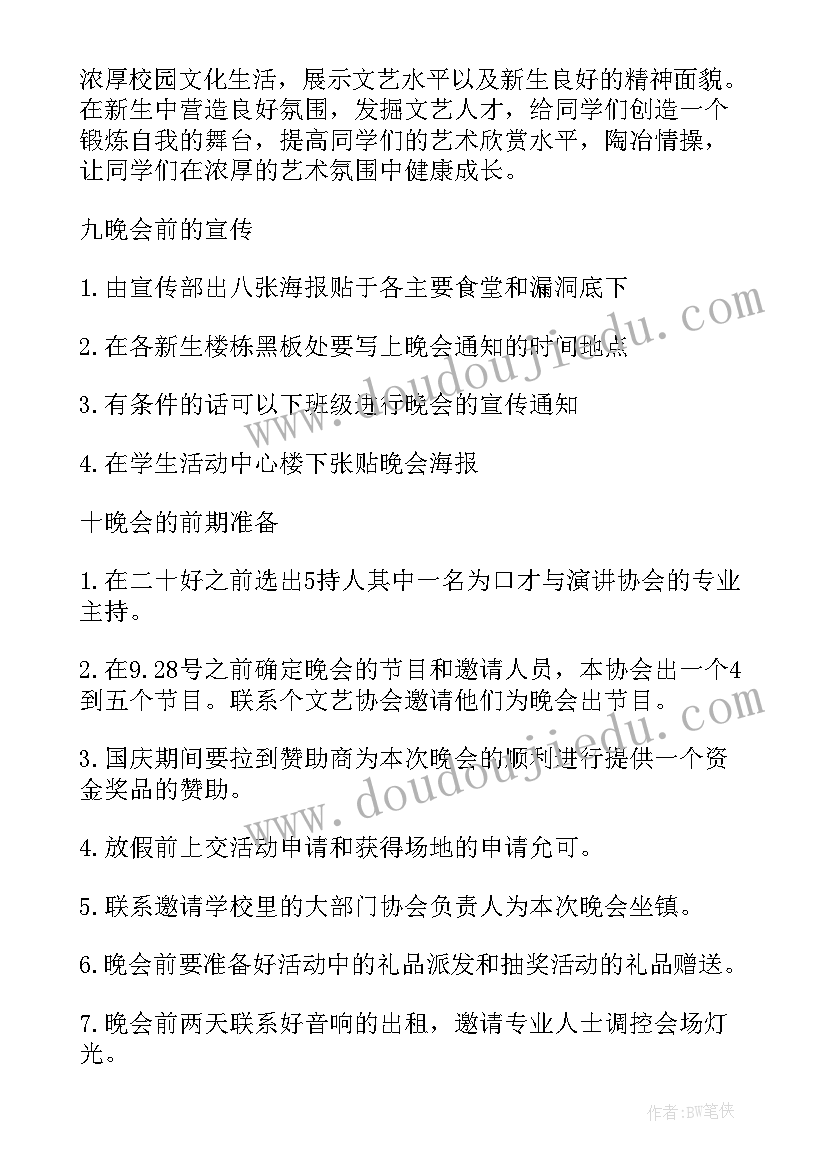 学校迎新晚会策划活动方案(精选6篇)