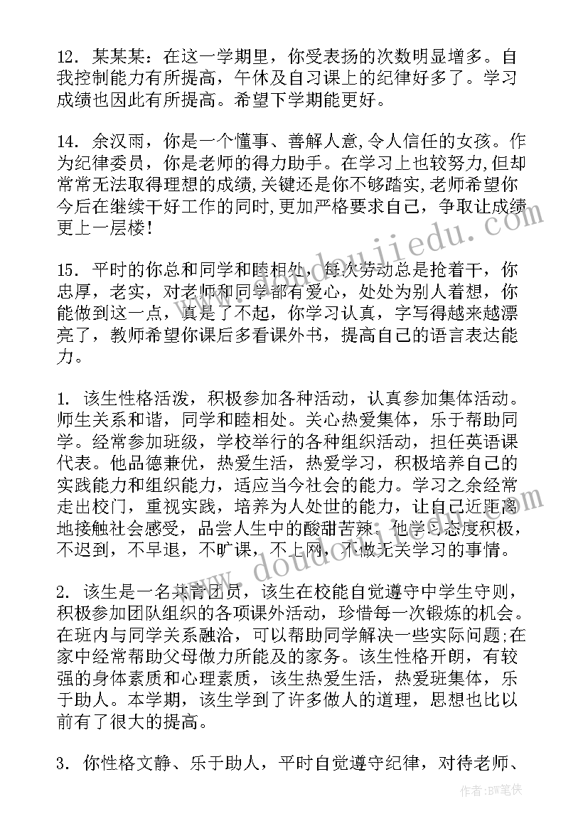 最新高二下学期学生评语 高二下学期老师评语(实用5篇)