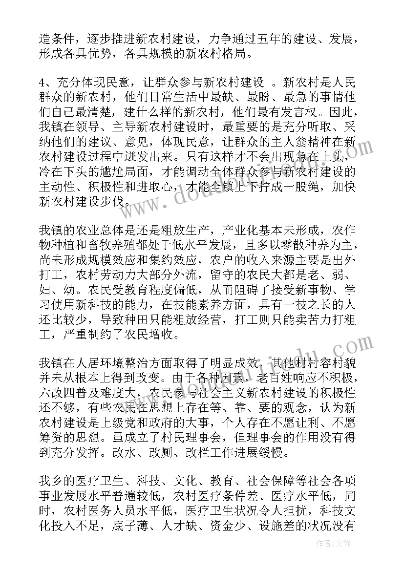 最新新农村建设的报告 建设新农村调查报告(实用5篇)