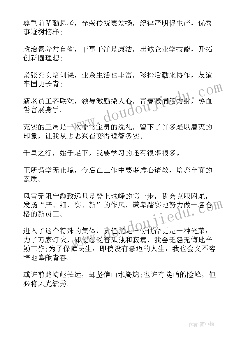 最新部队厨师培训思想汇报 厨师培训心得体会(精选8篇)