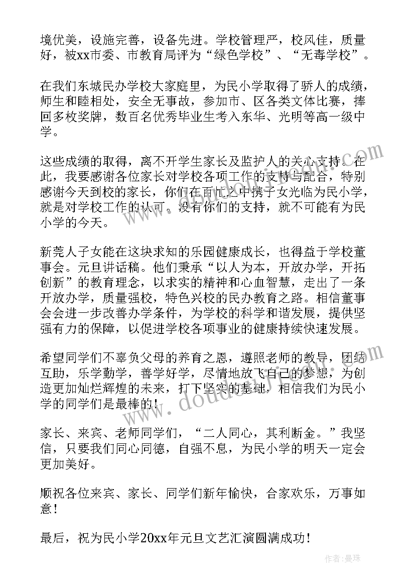 2023年元旦节国旗下的讲话(实用5篇)