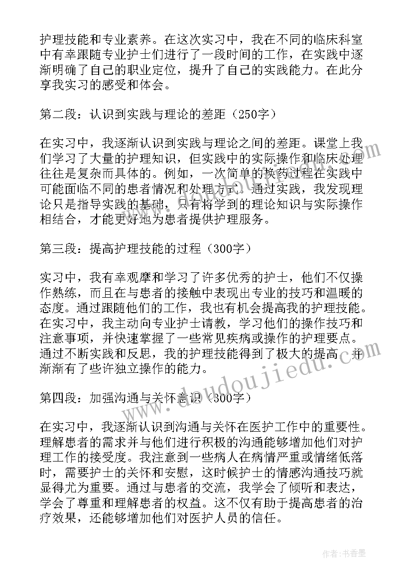 临床护理心得 临床护理实习心得体会(通用8篇)