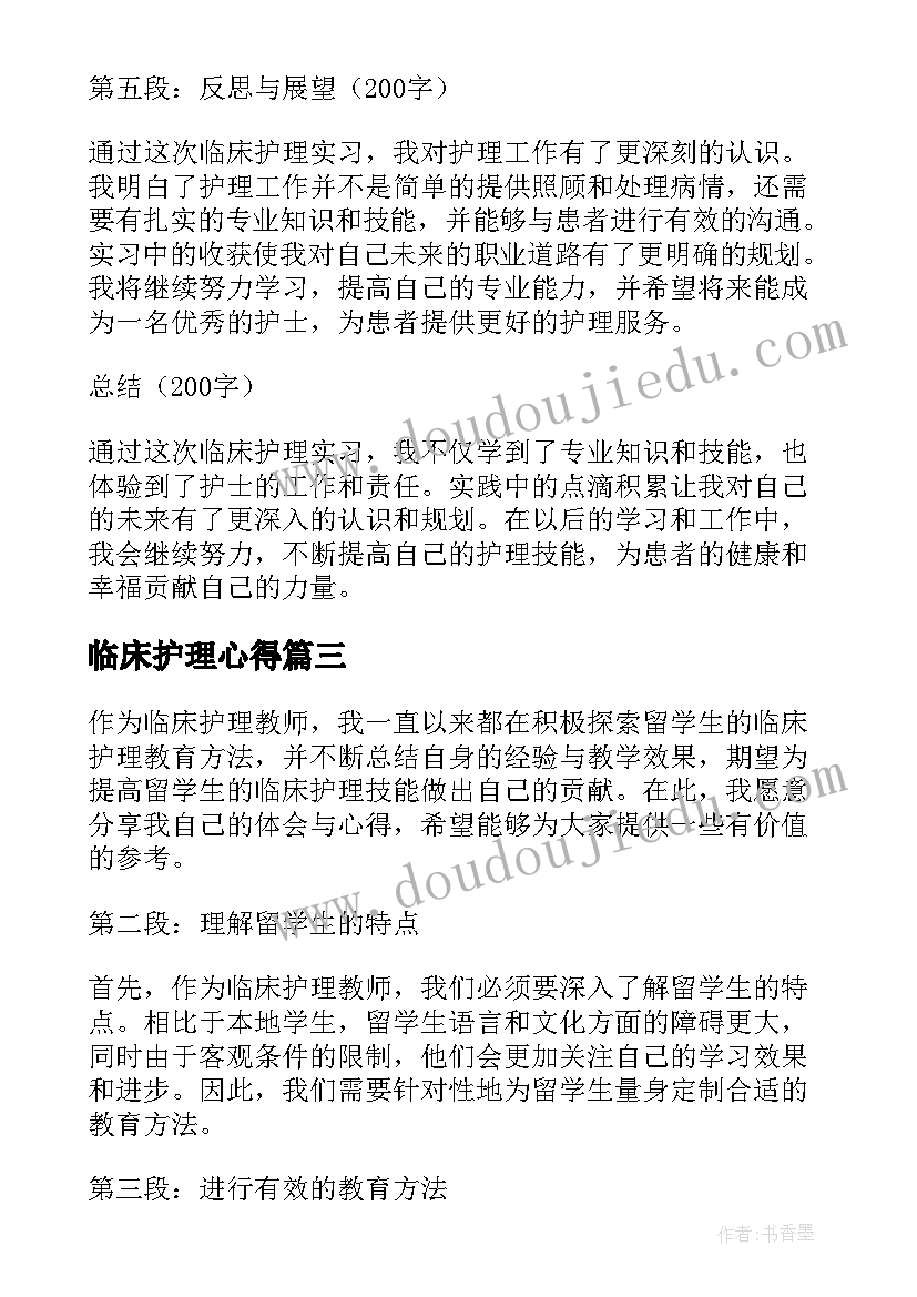 临床护理心得 临床护理实习心得体会(通用8篇)