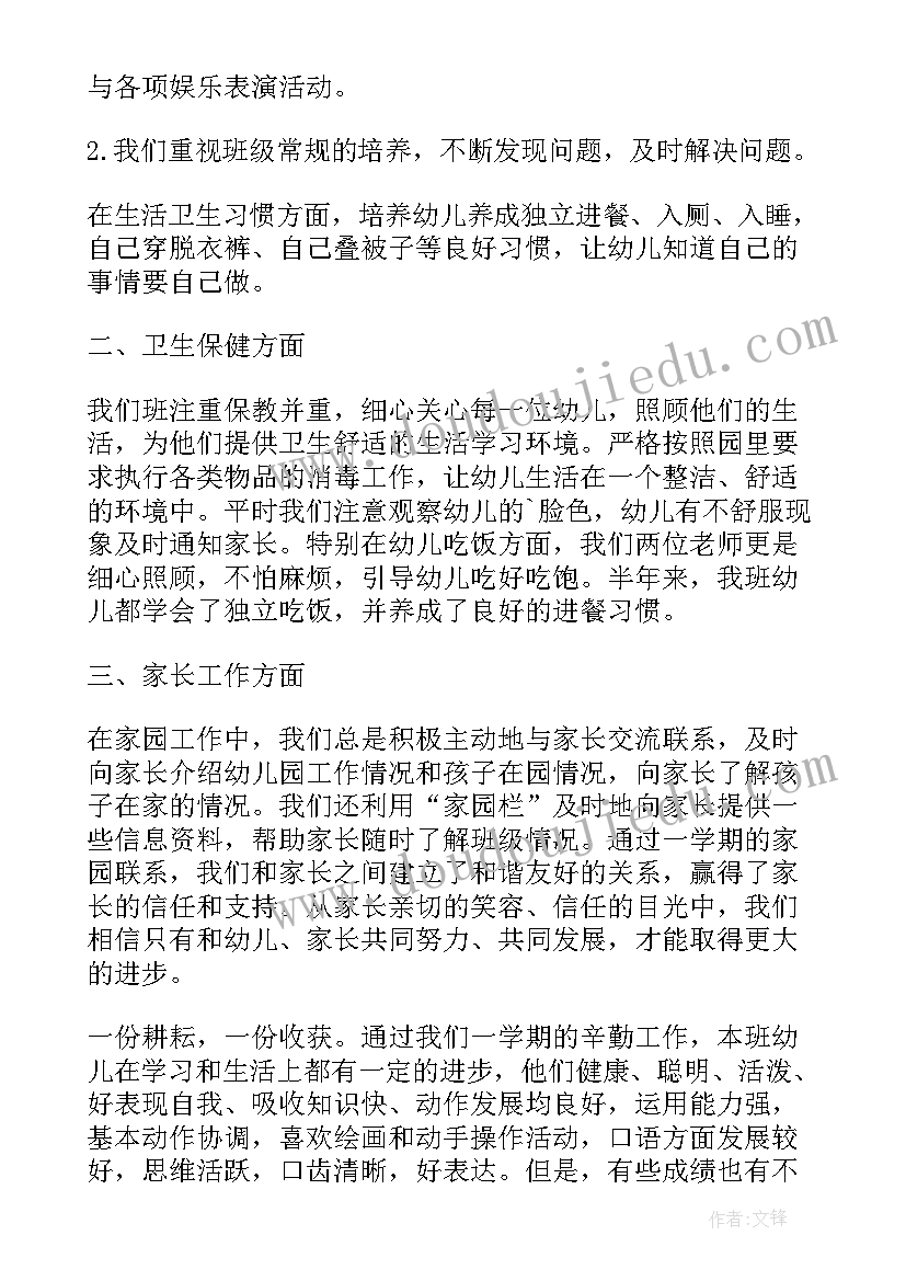 最新幼儿园大班第二学期班级工作总结(优秀5篇)