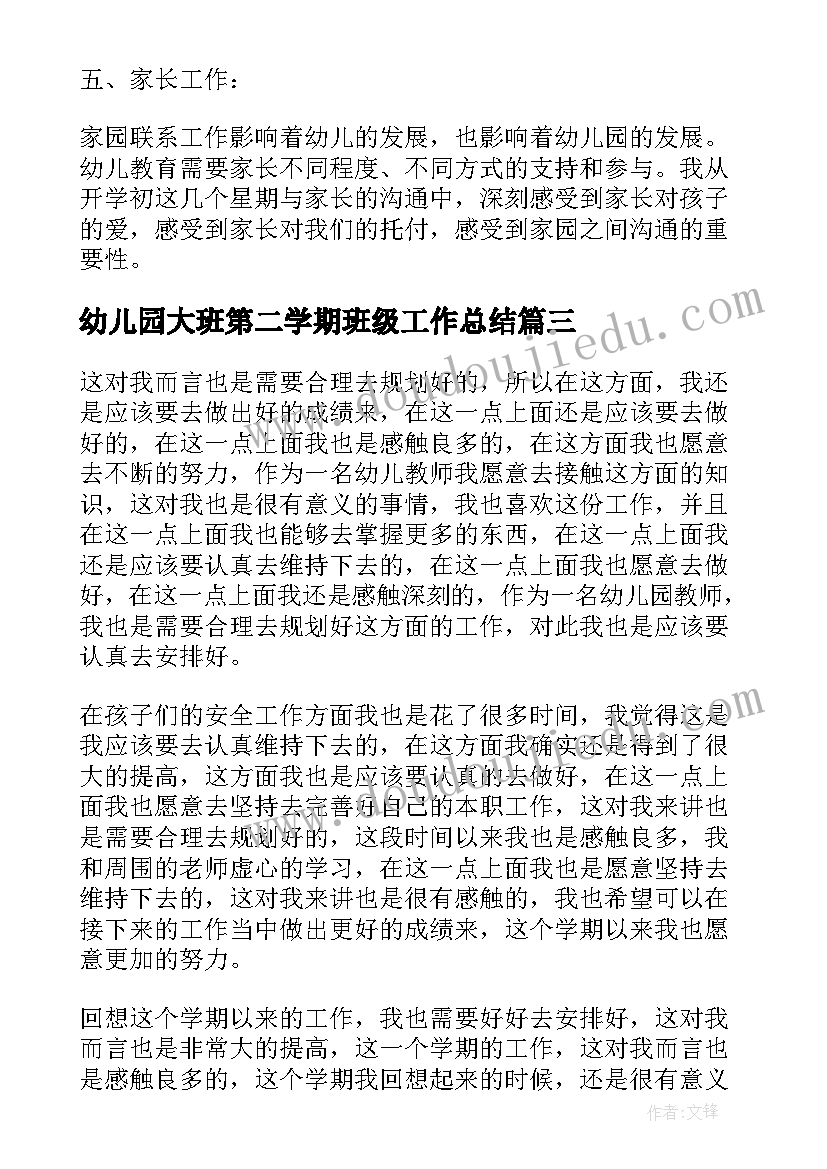 最新幼儿园大班第二学期班级工作总结(优秀5篇)