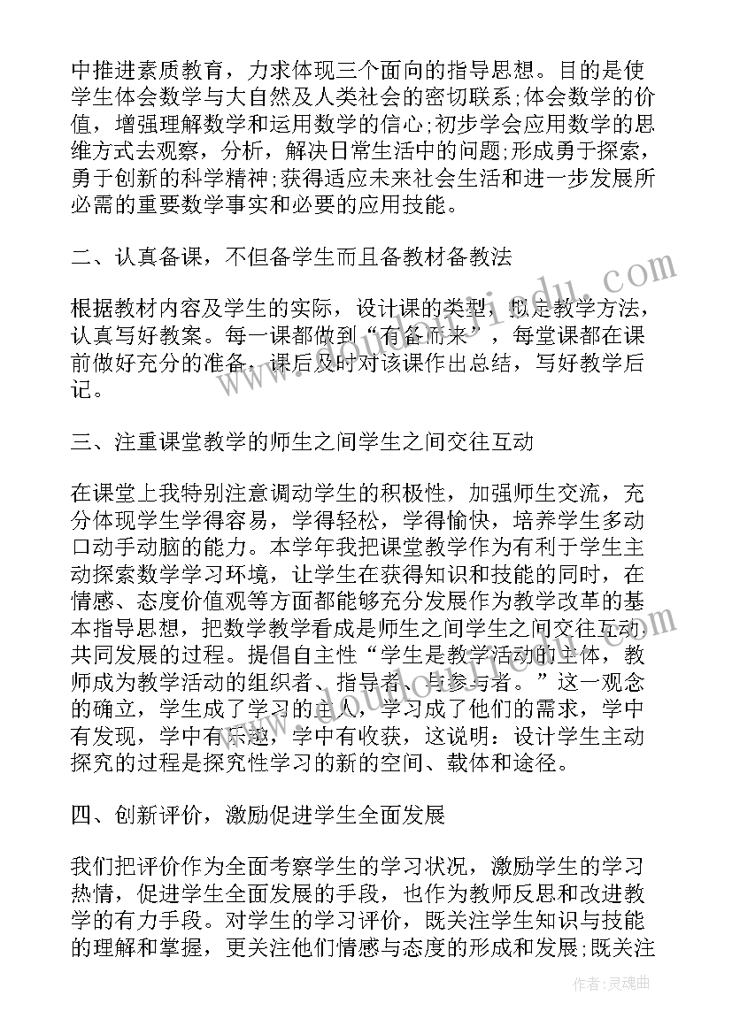 2023年小学数学教师个人总结报告微博文案 小学数学教师个人研修总结报告(精选5篇)