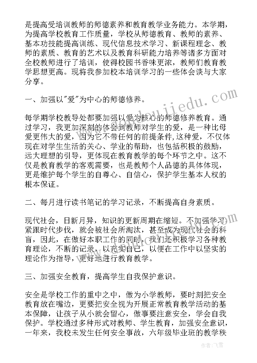 教师校本教研总结集锦(通用5篇)