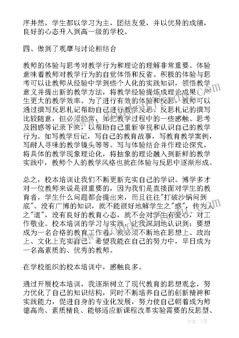 教师校本教研总结集锦(通用5篇)