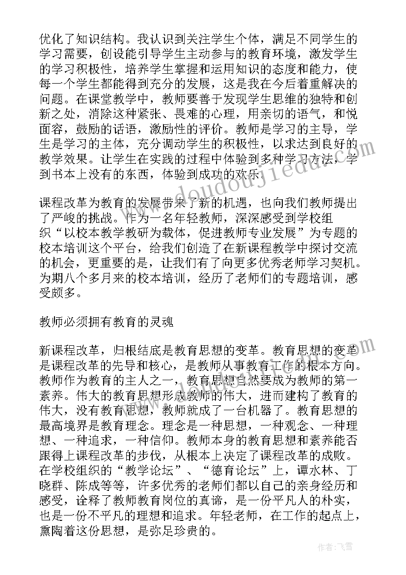 教师校本教研总结集锦(通用5篇)