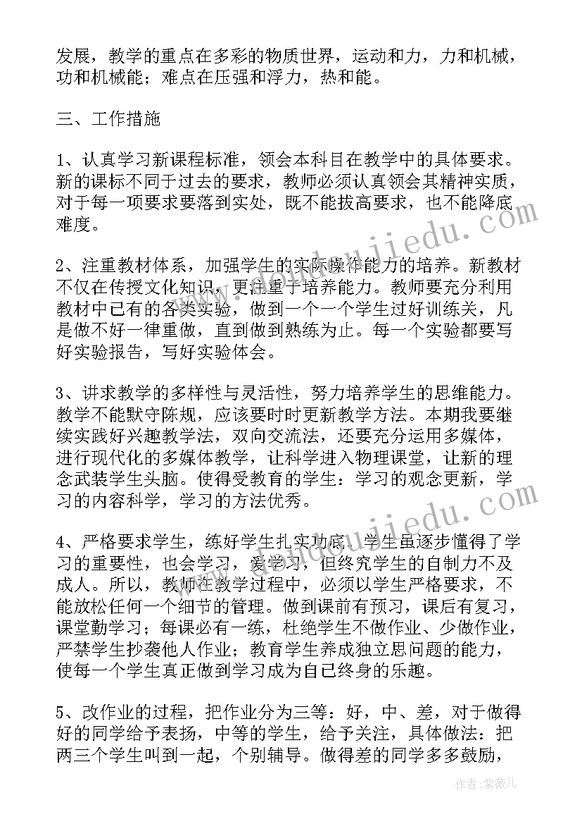 人教版九年级物理教学计划全一册 九年级下物理教学计划(精选5篇)