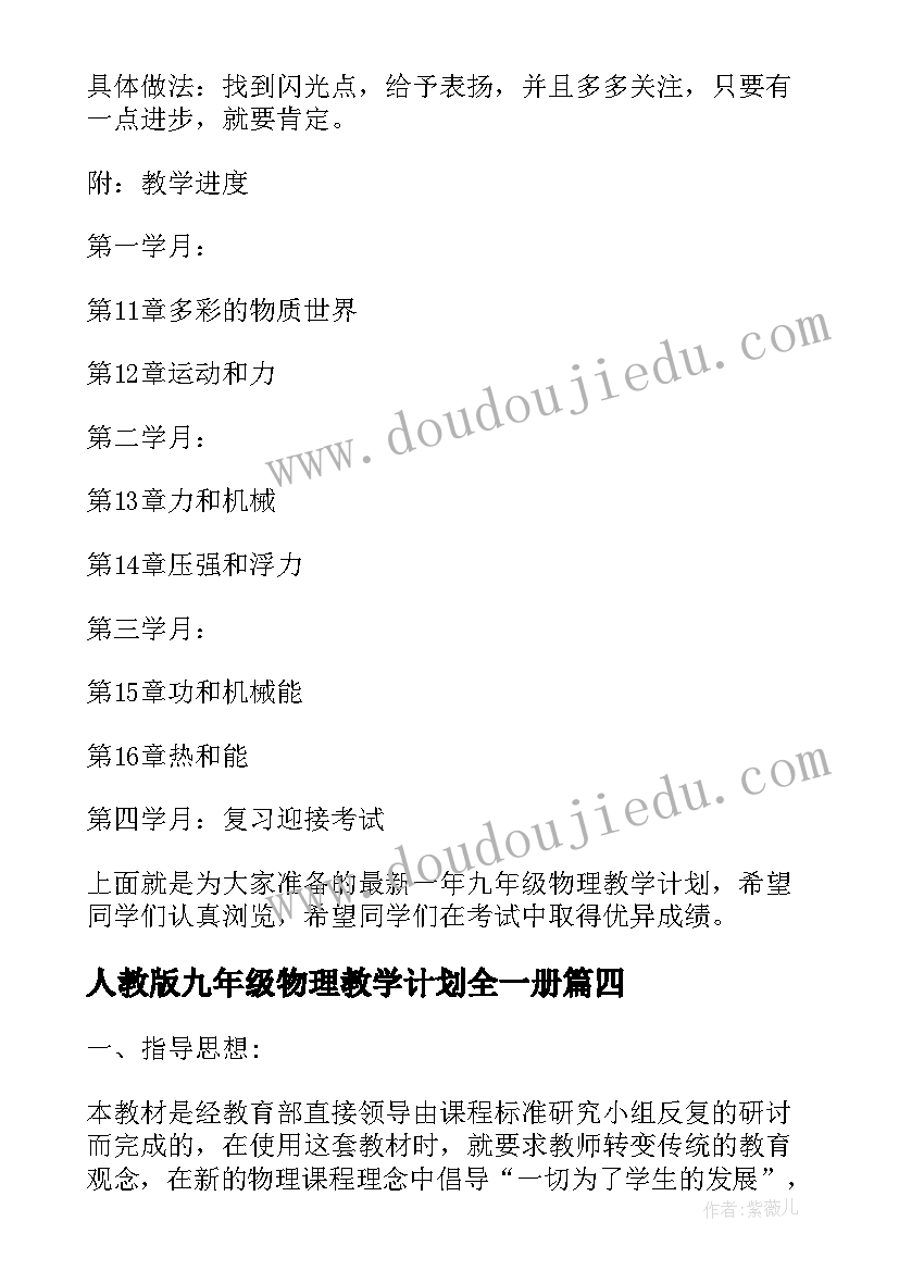 人教版九年级物理教学计划全一册 九年级下物理教学计划(精选5篇)