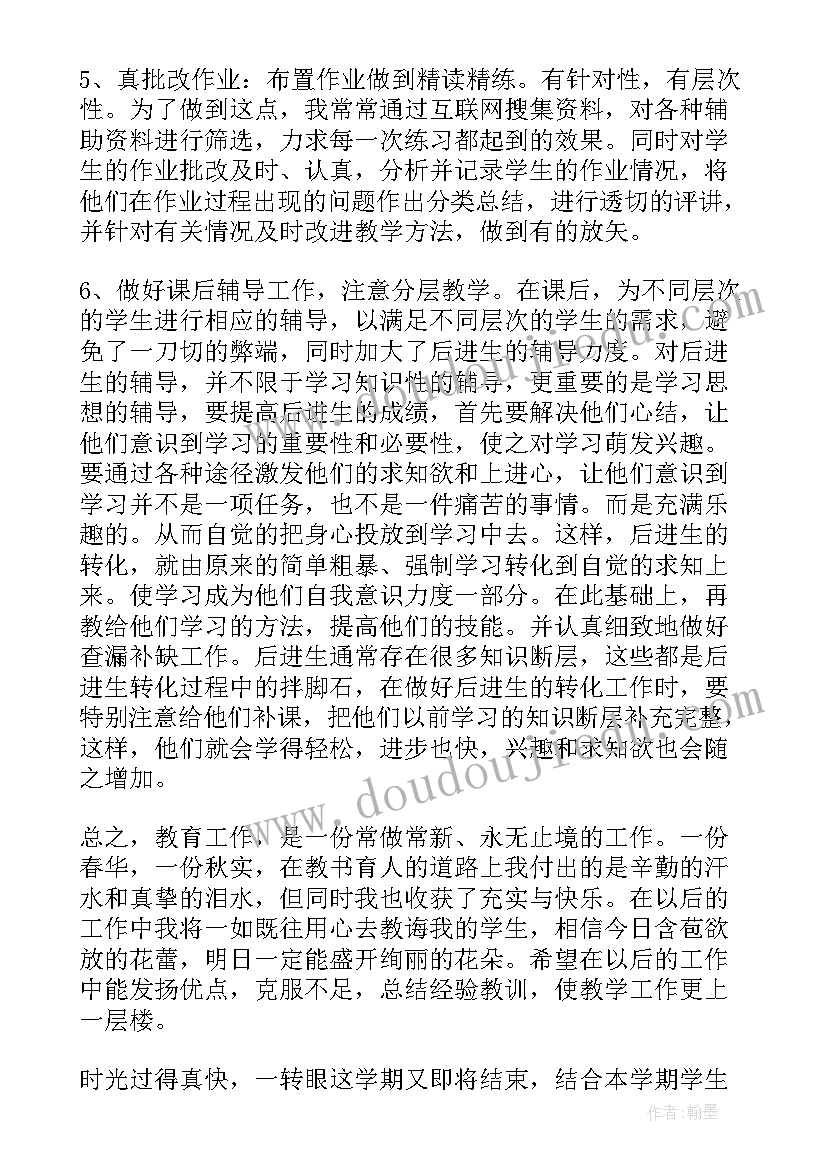 最新小学教师期末工作总结个人(优秀6篇)