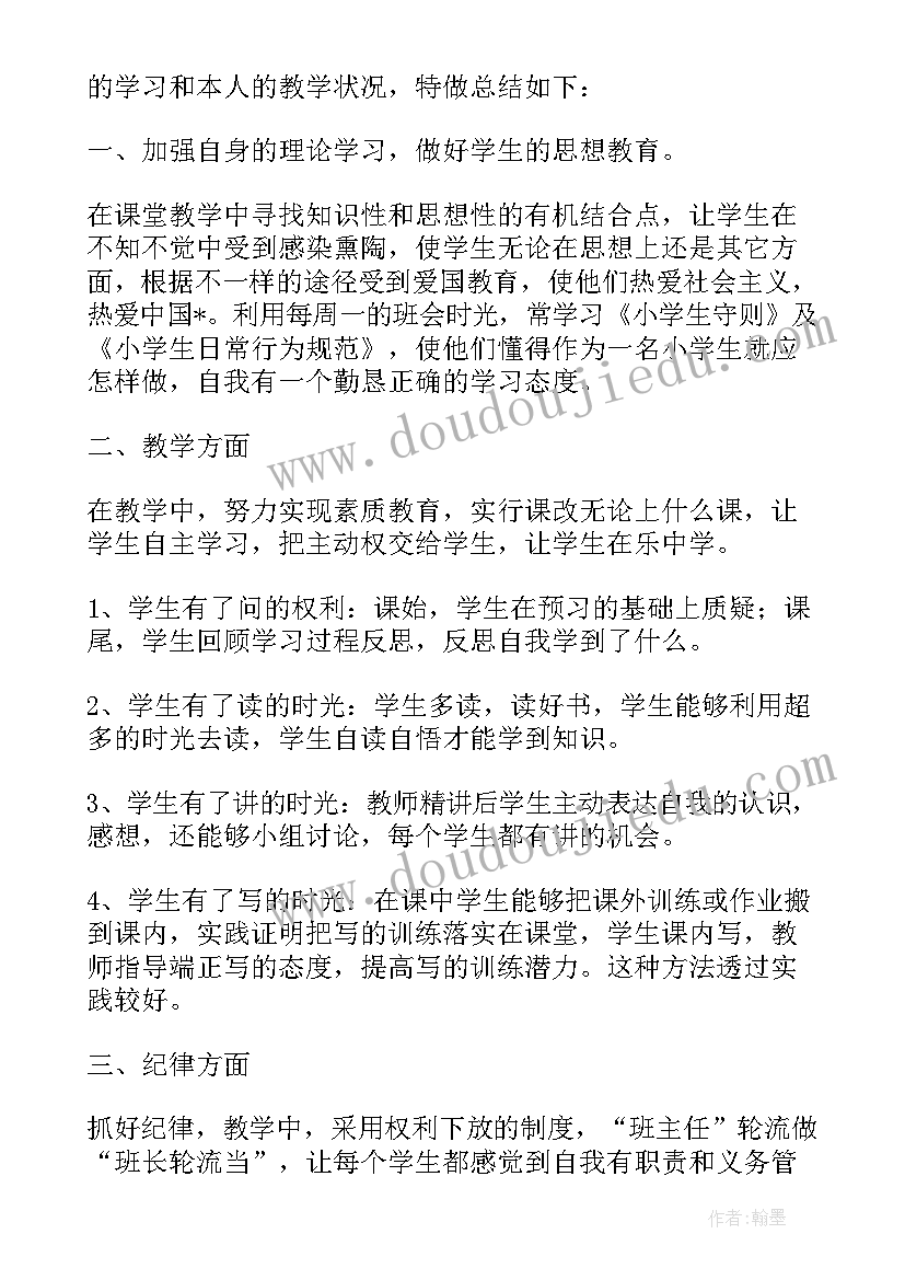 最新小学教师期末工作总结个人(优秀6篇)