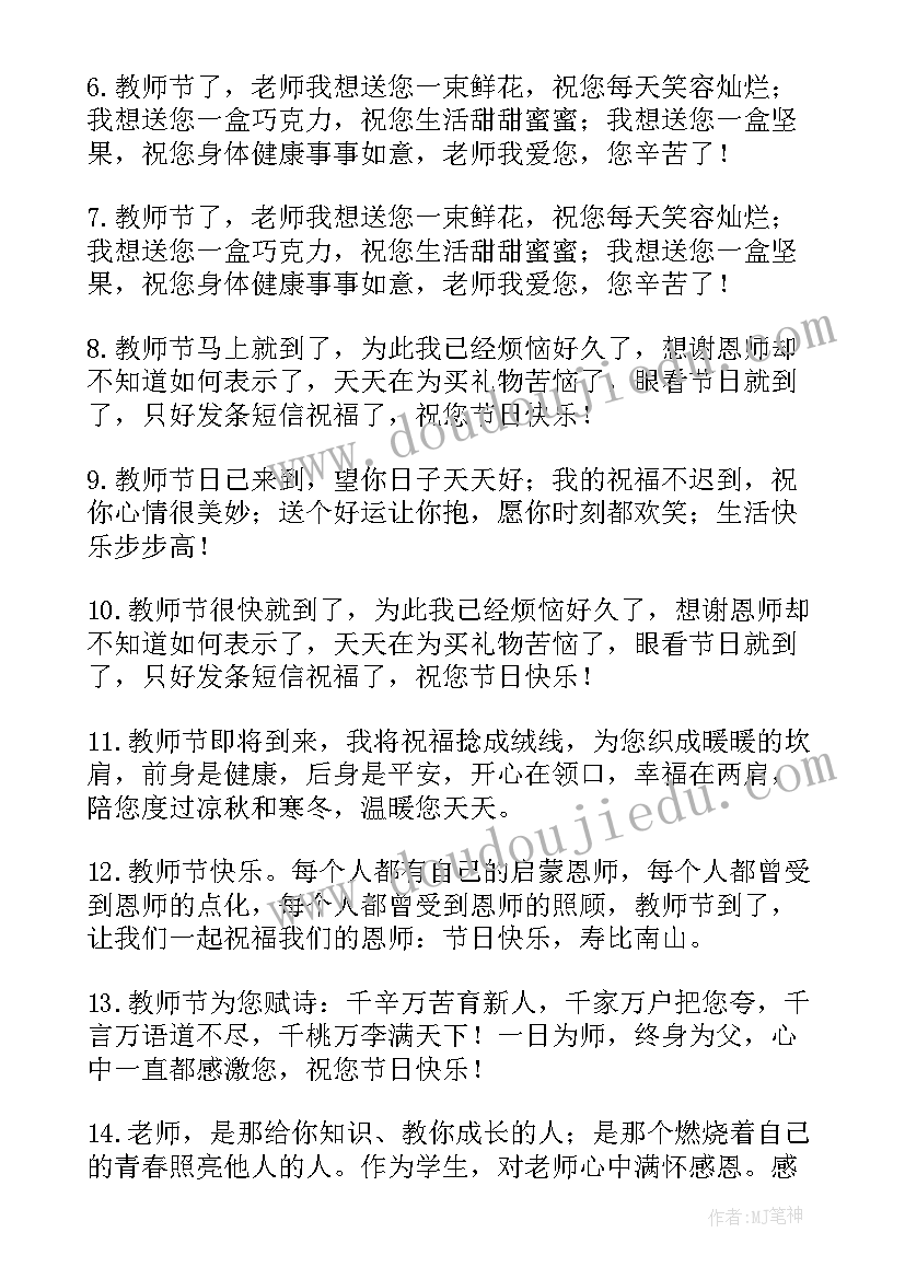 2023年适合家长送给老师的祝福语教师节 家长送给老师的祝福语(实用7篇)