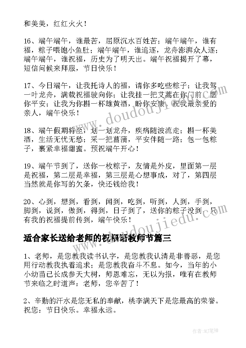 2023年适合家长送给老师的祝福语教师节 家长送给老师的祝福语(实用7篇)