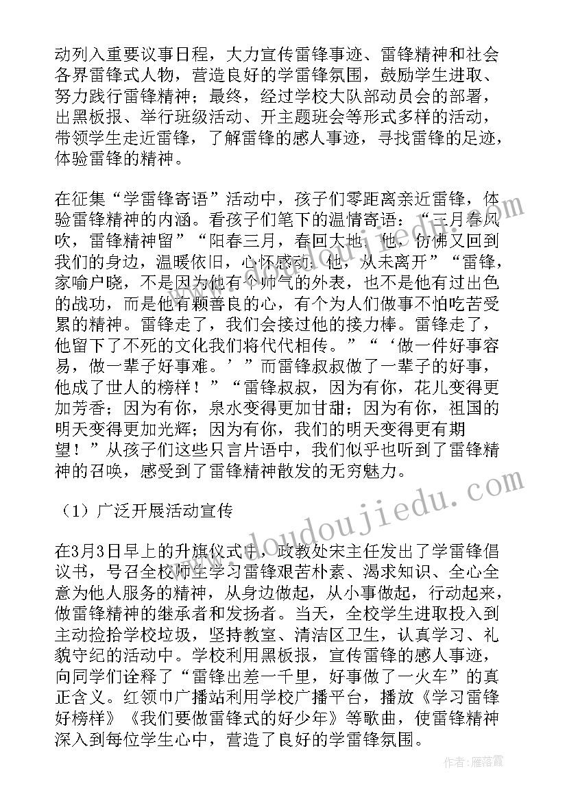 2023年月学雷锋活动总结 学习雷锋活动总结(优秀5篇)