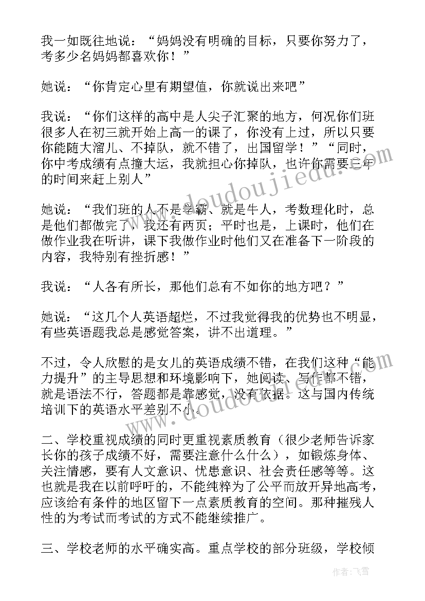 高中家长教育心得小短文(优质5篇)