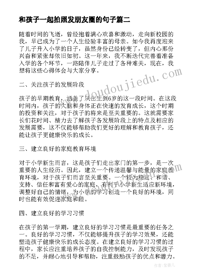 和孩子一起拍照发朋友圈的句子 和孩子一起读书心得(精选5篇)