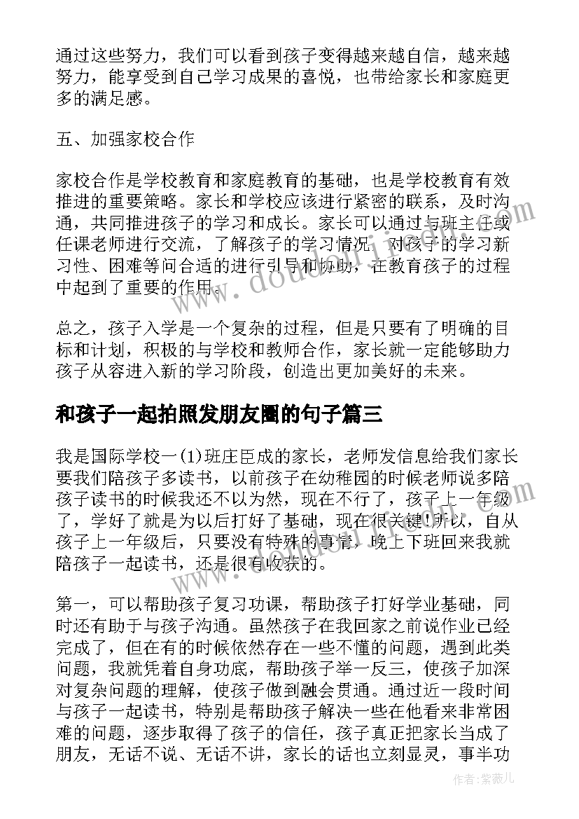 和孩子一起拍照发朋友圈的句子 和孩子一起读书心得(精选5篇)