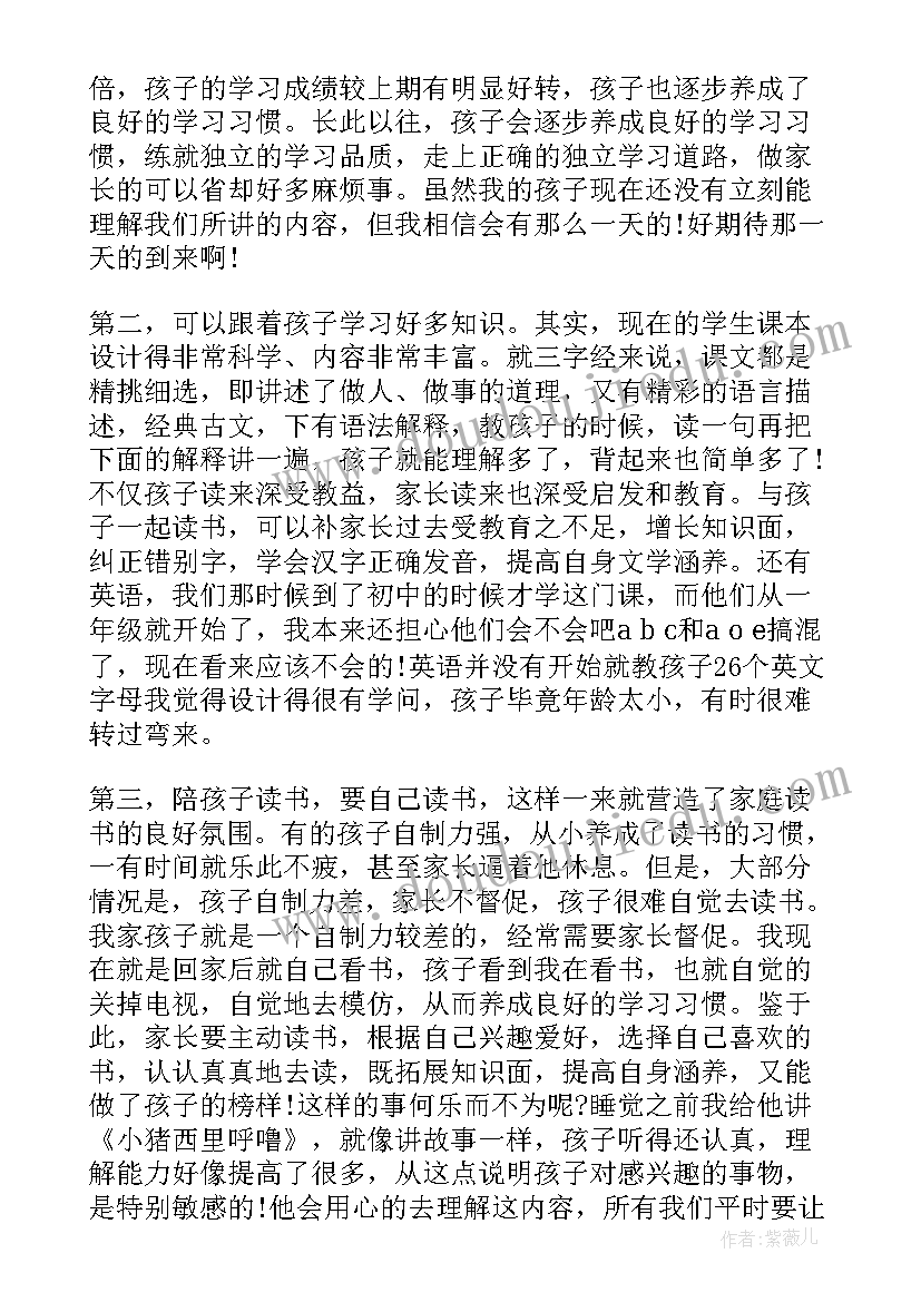 和孩子一起拍照发朋友圈的句子 和孩子一起读书心得(精选5篇)