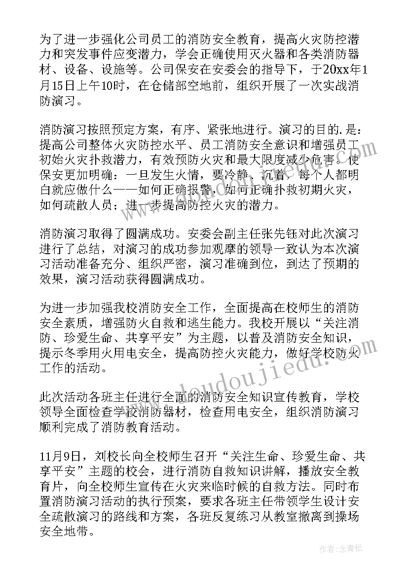 最新消防逃生演练活动方案及流程(汇总5篇)